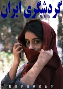 波斯行封面图