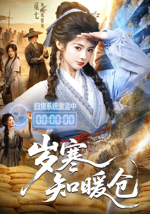 岁寒知暖仓封面图
