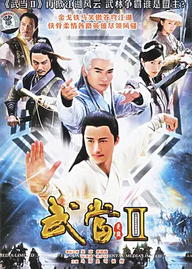 武当封面图