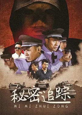 案藏杀机封面图