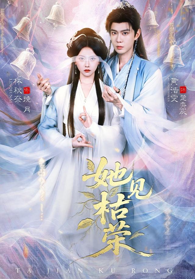 她见枯荣封面图