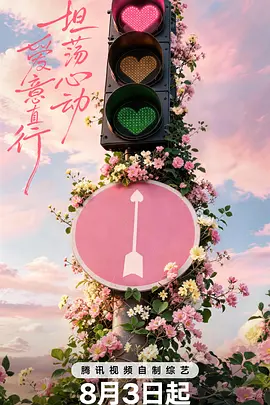 心动的信号 第九季封面图