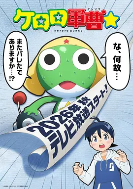 青蛙军曹封面图