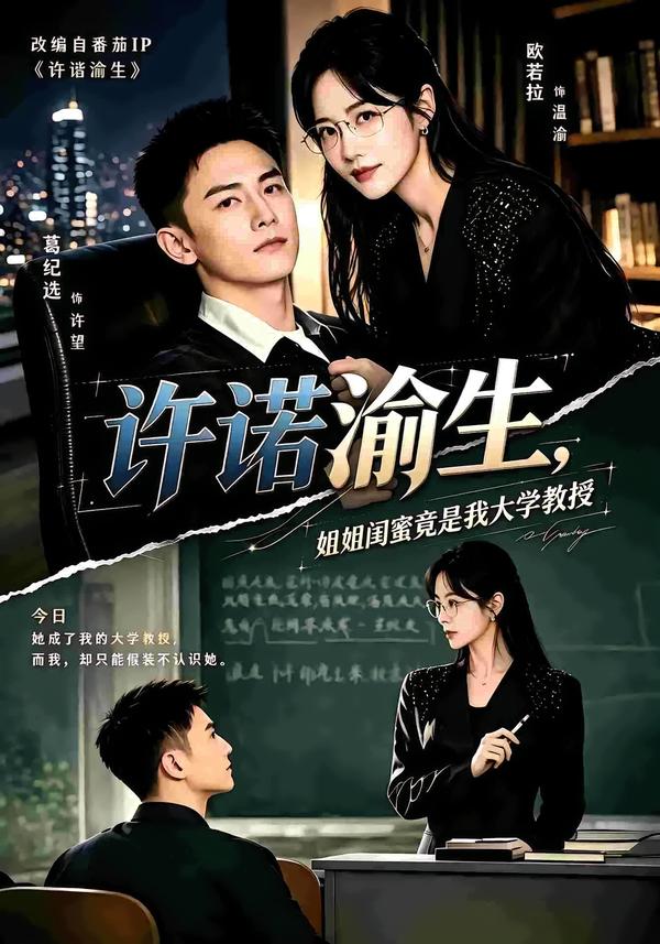 许诺渝生，姐姐闺蜜竟是我大学教授封面图