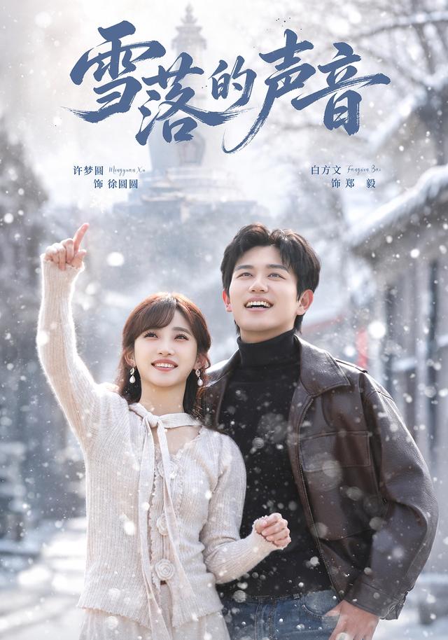 雪落的声音封面图