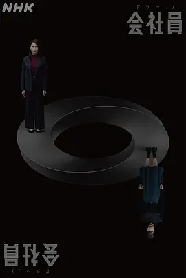 公司职员封面图