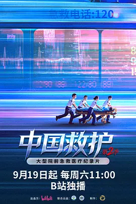 中国救护2封面图