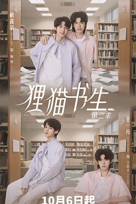 狸猫书生2封面图