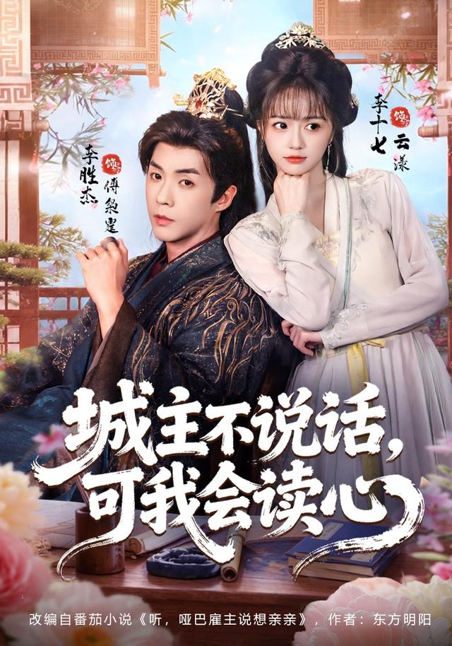 城主不说话,可我会读心封面图