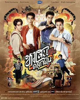 黑帮恋事多封面图